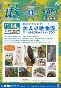 大人の動物園　アニマルセラピー＆ナイトZOO